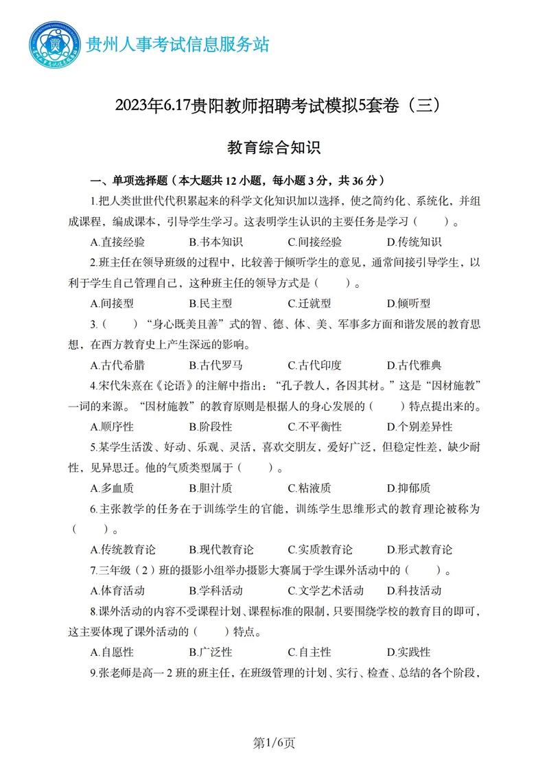 教师招聘考试考什么?