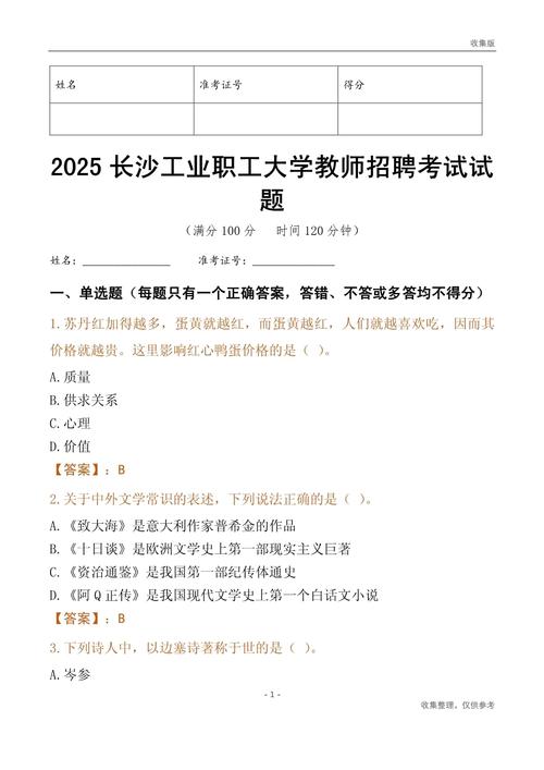 教师招聘考试考什么?