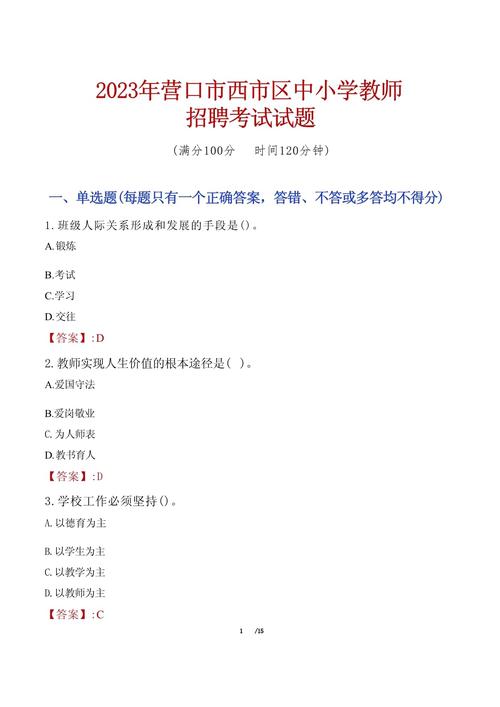 2020安徽教师招聘考试报名入口