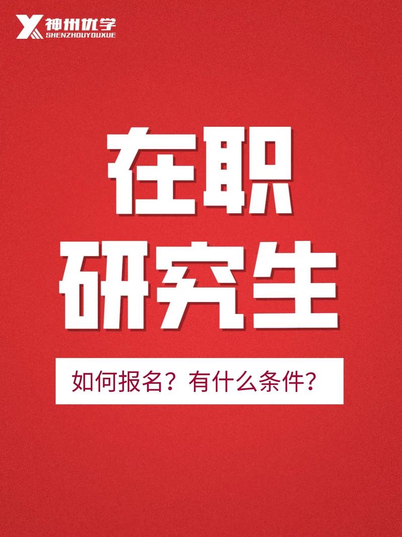 深圳在职研究生报名入口是哪个? 深圳在职研究生报名入口是哪个?