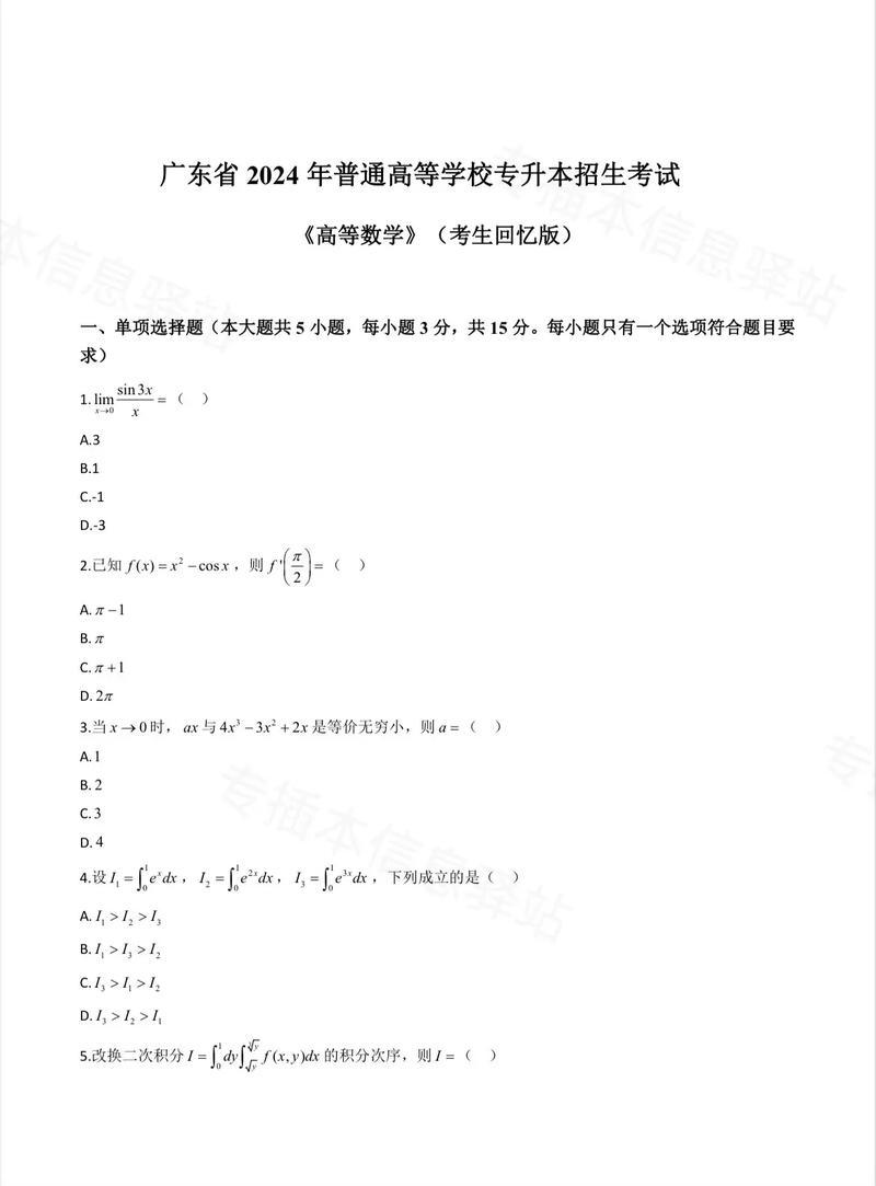 2024年广东专插本考试时间具体是多少 2024年广东专插本考试时间具体是多少