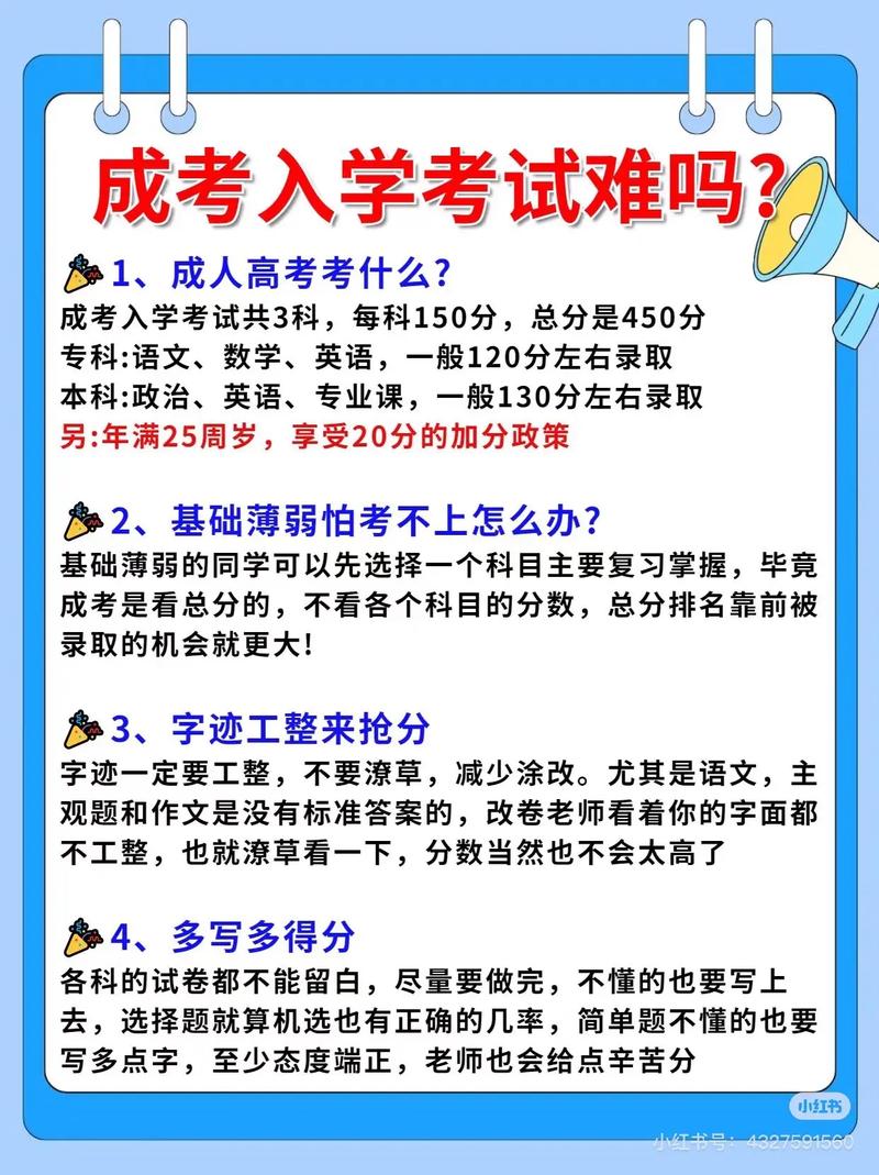 成考入学考试到低有多难? 成考入学考试到低有多难?